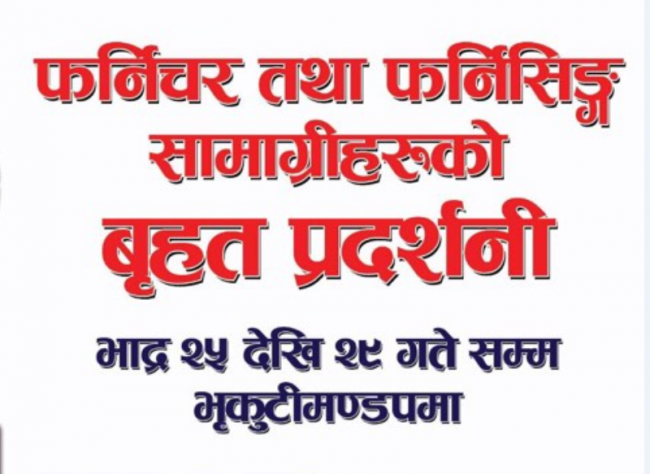 सातौं फर्निचर तथा फनिर्सिङ एक्स्पो फर्नेक्स २०१९ को तयारी अन्तिम चरणमा