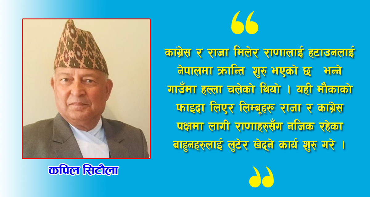 २००७ सालमा लिम्बूबाट लुटिने डरले गाउँ छाडेर हिँड्दा