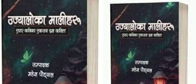 ‘उज्यालोका मालीहरू’ सार्वजनिक