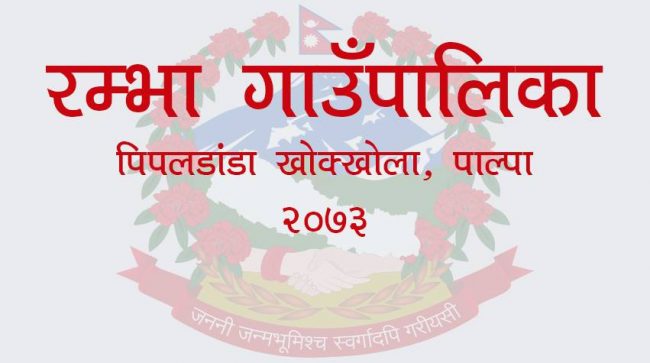 रम्भा गाउँपालिकाले ५० शय्या थपेसँगै पाल्पामा १४५ शय्याको क्वारेन्टाइन