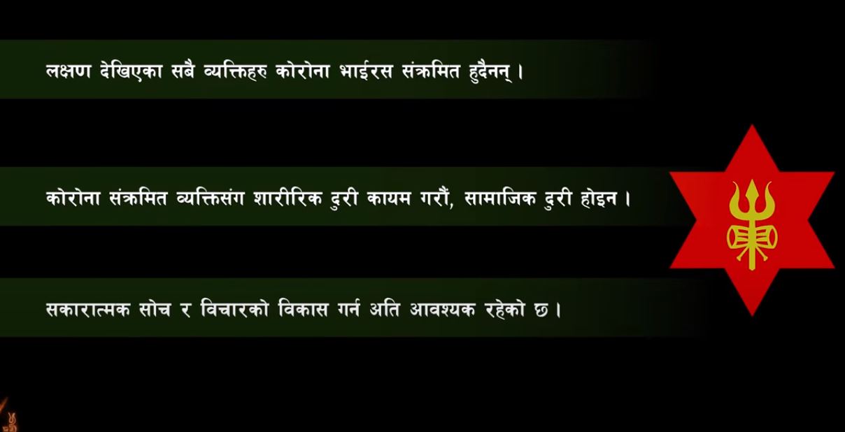 कोरोनाबाट हुने सम्भावित जोखिम रोक्न नेपाली सेनाको सचेतना भिडियो