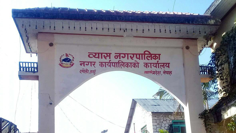 व्यास नपाद्वारा एक करोडको कोष