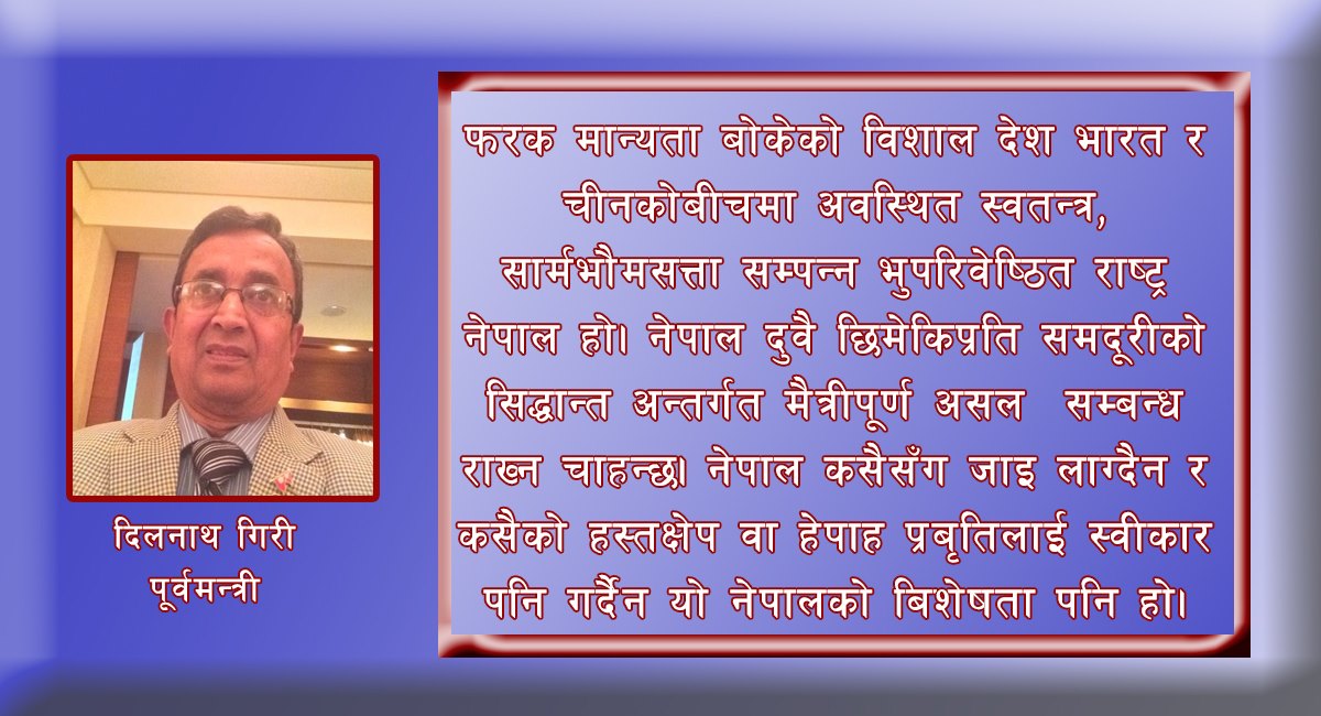 भारतका स्वार्थ पूरा गर्दै जाने हो भने नेपाल राष्ट्र रहन्न