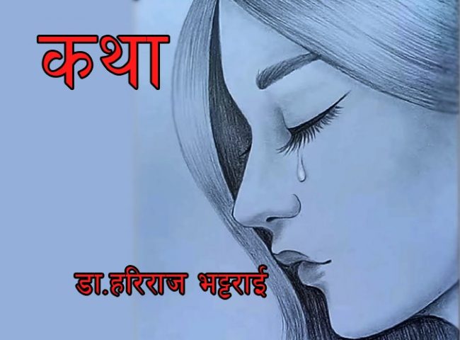 आँसु रोकिएनन् (कथा)