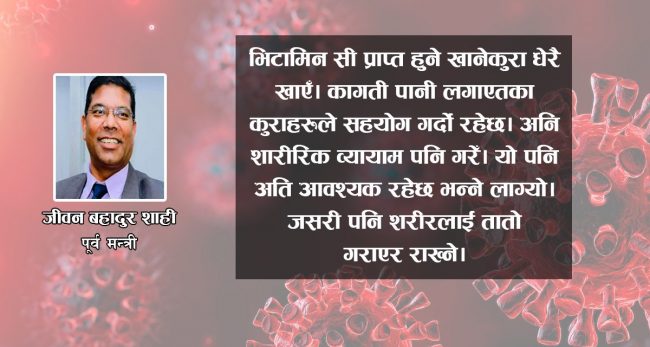 कोरोनामुक्त भएपछि पूर्बमन्त्री भन्छन्: डर लुकाएँ, आत्मबल बढाएँ