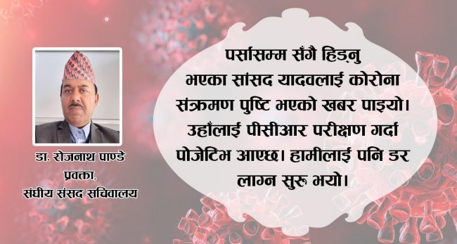 कोरोना मुक्त भएका सहसचिव पाण्डे भन्छन्, ‘आत्मबल बढाएँ, कोरोना भगाएँ’