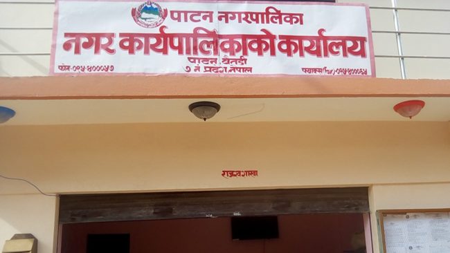 बैतडीकाे पाटन नगरपालिकाका कागजात अख्तियारको नियन्त्रणमा