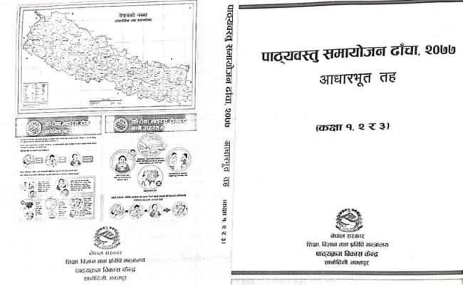 पाठ्यवस्तुुमा समायोजन: तोडियो २२० दिन विद्यालय खुल्नुपर्ने मान्यता