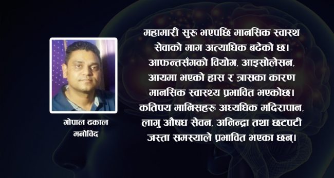 मानसिक स्वास्थ्यमा प्रर्याप्त लगानी र व्यापक पहुँच अहिलेको आवस्यकता