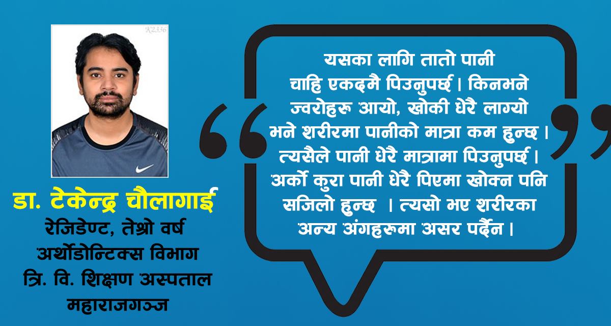 काेराेना सामान्य रुघाखोकी जस्तो रोग होइन, सचेत बनाैं : डा. टेकेन्द्र चौलागाईँ