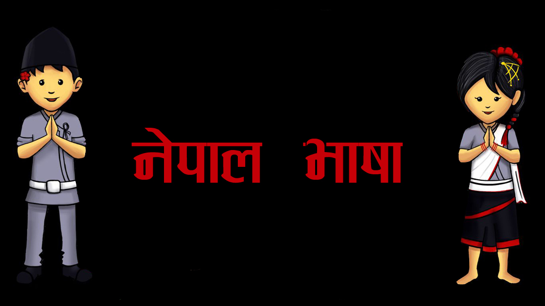 नेपाल भाषासाहित्यमा युवाको आकर्षण बढाउन जोड