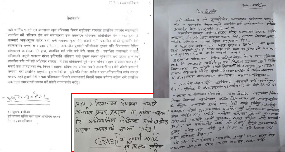 एक अनलाइनले झुटो समाचार लेखेको भन्दै प्रज्ञाका दुई पूर्व सदस्य सचिवद्वारा ध्यानाकर्षण