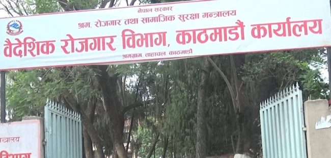 बन्द गरिएको श्रम स्वीकृति आजदेखि पुनः शुरु हुने