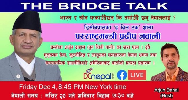 नुन, चिनी, पानी अमेरिकाका अर्जुनको ‘द ब्रिज टक’ अव डिसी नेपालमा