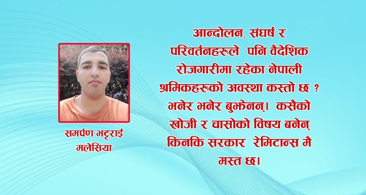 नेपाली श्रमिक काठको बाकसमा कहिलेसम्म फर्किरहनु पर्ने ?