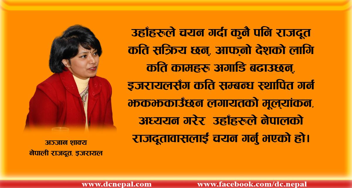 नेपालबाट कुनै पनि श्रमिकको लागि इजरायलको ढोका खुल्ला भएको छ : राजदूत शाक्य