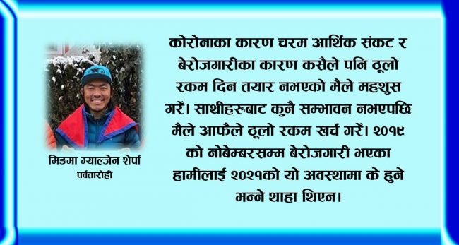 ‘माउन्ट केटू’मा राष्ट्रिय झण्डा फहराउँदा भावुक भएको थिएँ : मिङमा ग्याल्जेन शेर्पा