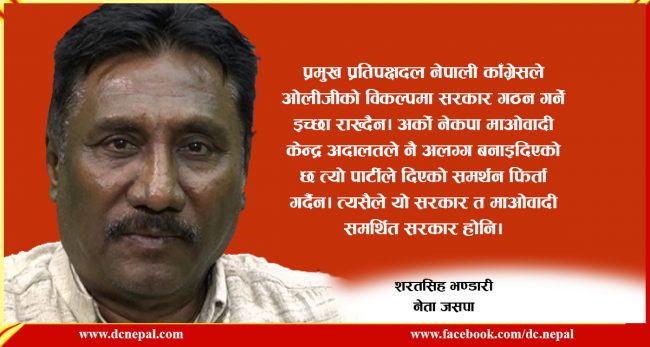 ‘कांग्रेसले हामीलाई सरकार चाहिँदैन भनेपछि कायम रहेकाे सरकारसँग माग लिएर जाने हो’