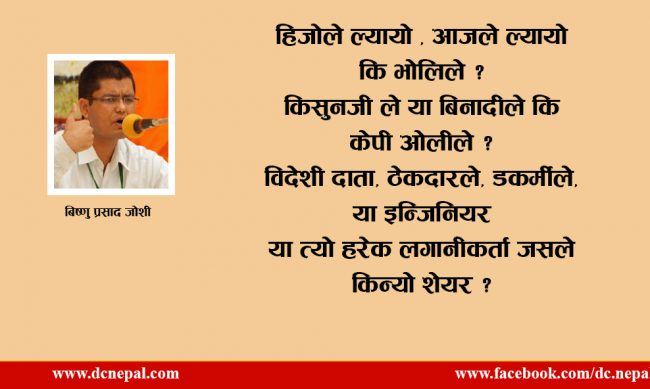 मेलम्ची पानी: ढिलो आयो कडा आयो! आखिर कसले ल्यायो ? (कविता)