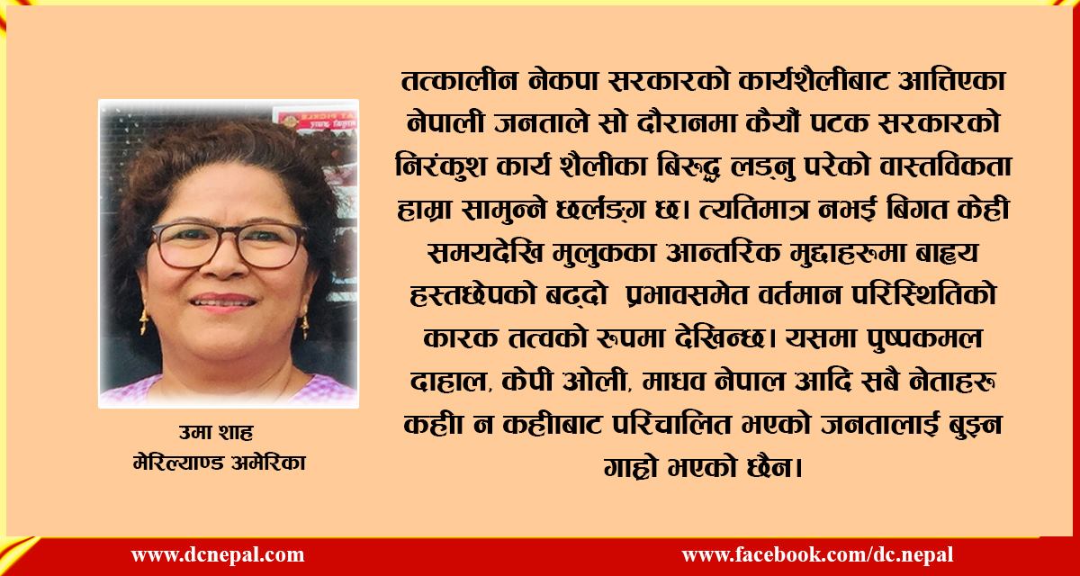 कांग्रेसलाई किन छैन सत्ताको हतारो ?