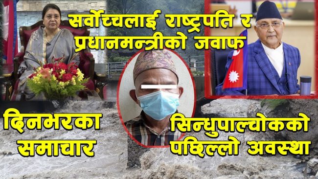 डिसी नेपाल समाचार बुलेटिन (भिडियो)