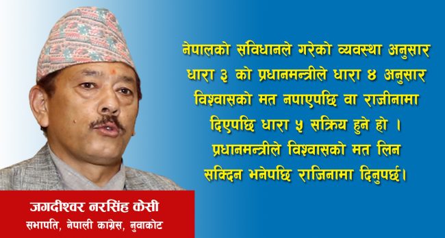 ‘प्रधानमन्त्रीको इसारामा राष्ट्रपतिले आफ्नो पदीय मर्यादा भुल्नु भयो’