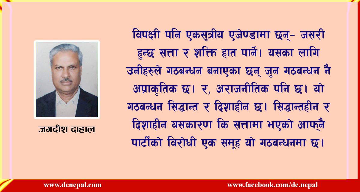 घमण्डी सत्तापक्ष, लोभी प्रतिपक्ष र बिचरा जनता