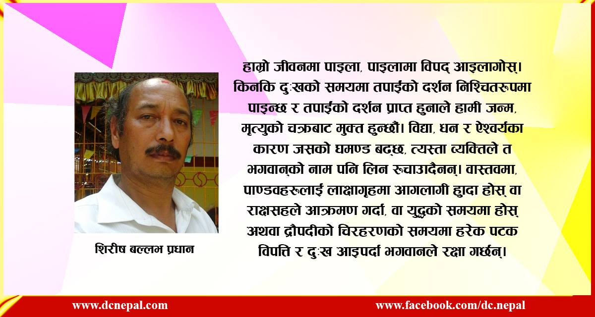 कुन्ती र प्रल्हादले जस्तो अचम्मको वर शायदै कसैले माग्ला