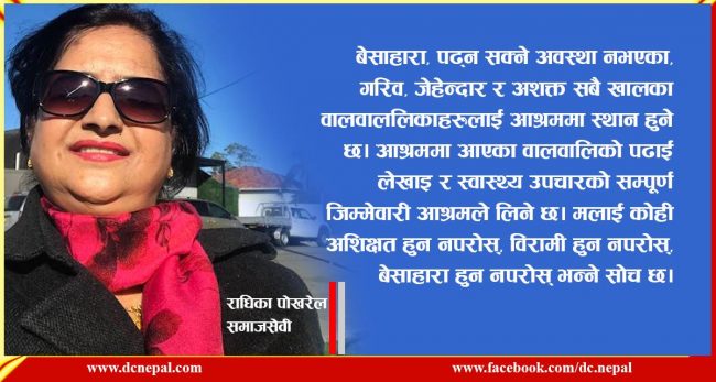 अष्ट्रेलियामा बस्ने राधिकाकाे नेपाल प्रेम: भन्छिन्, ‘विलासी जीवन भन्दा समाजको पीर छ’