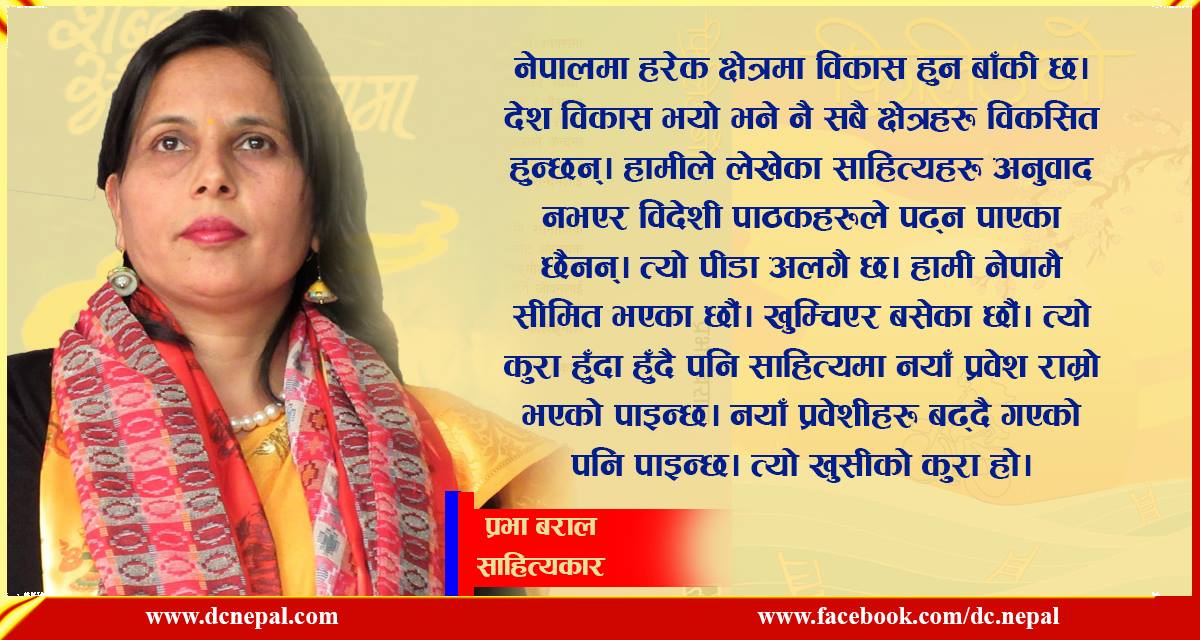 ‘नेपाली साहित्य बजारमा गुणस्तरको एकदमै खाँचो छ’