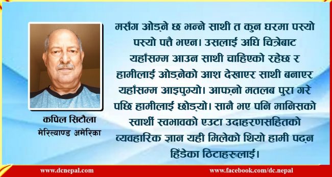 संस्मरण : ५६ वर्षअघि भाइलाई साइन्स पढाउन खोज्दा