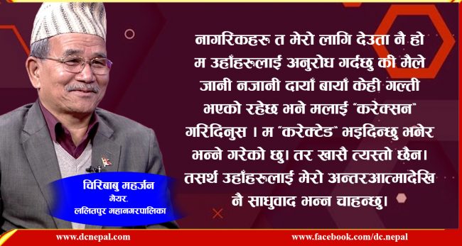 महानगरपालिकाका नागरिकहरु मेरो लागि भगवान हुन : महानगरपालिका प्रमुख महर्जन