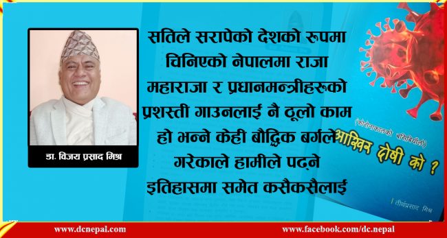 पुस्तक समीक्षा :प्रजातन्त्र, लोकतन्त्र, गणतन्त्र जे भएपनि बाँदरको हातमा नरिवल