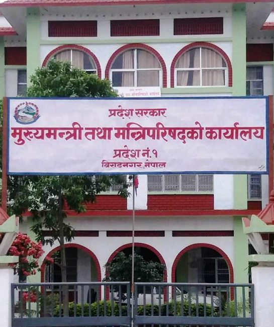 सञ्चार प्रतिष्ठान र पर्यटन बोर्ड खारेज गर्ने प्रदेश सरकारको निर्णय