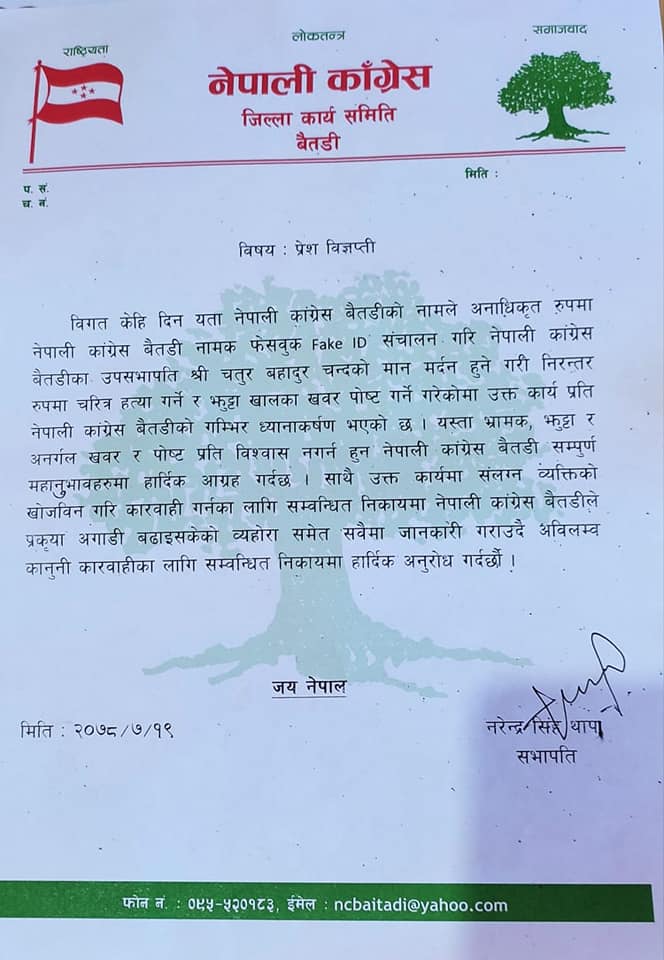 नेपाली कांग्रेसको नाममा नक्कली फेसबुक बनाइएकाे भन्दै कारवाहीको माग