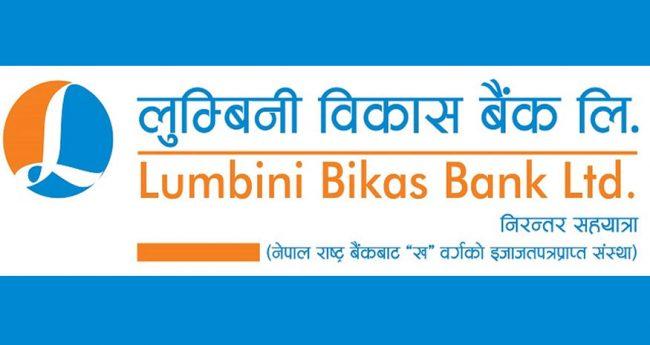 लुम्बिनी विकास बैंकको १३ प्रतिशत बोनस सेयरमा मूल्य समायोजन, अबको भाउ कति ?