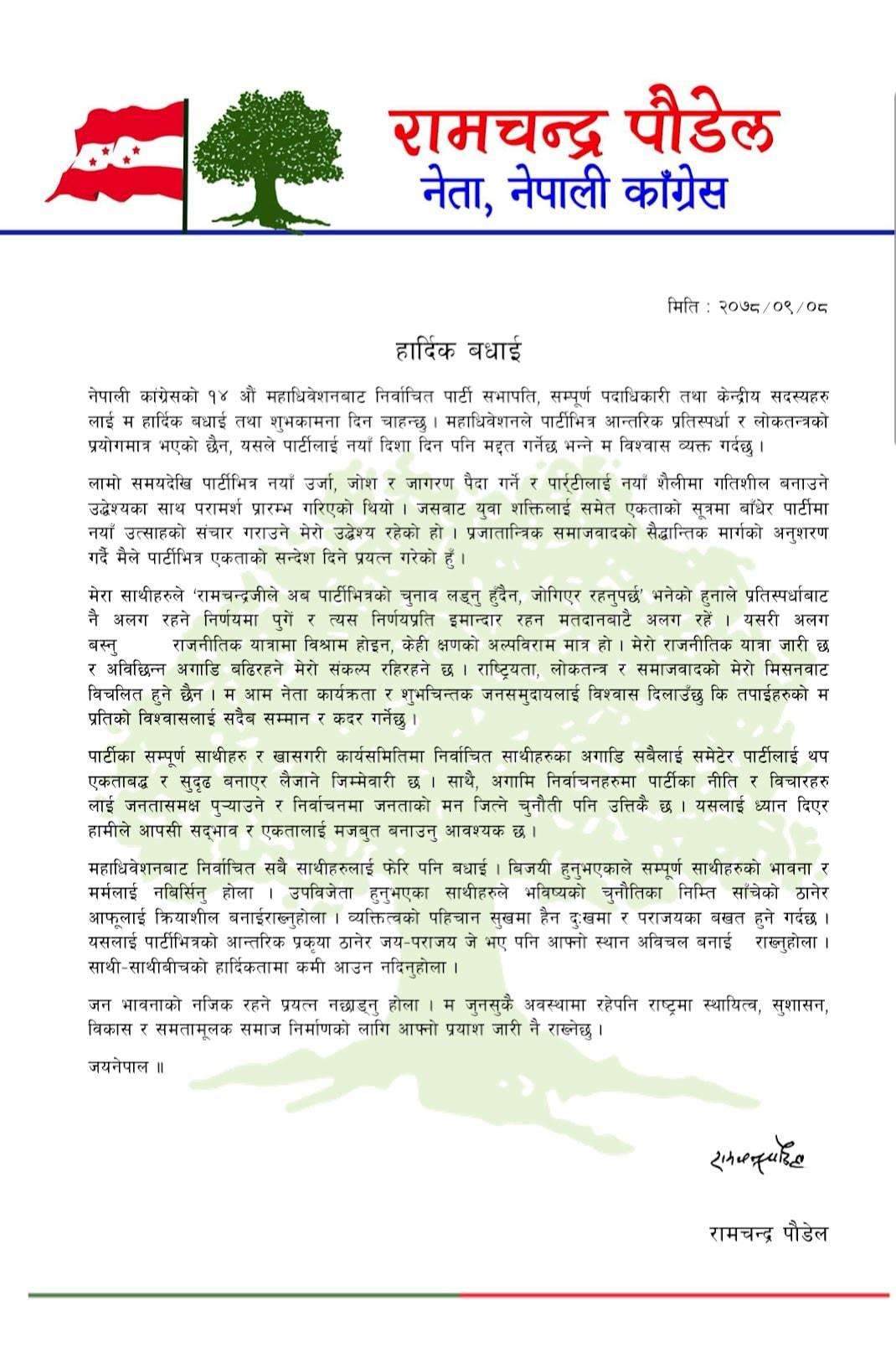 राजनीतिबाट विश्राम लिएको होइन, केही क्षणको अल्पविराम मात्र होः रामचन्द्र पौडेल