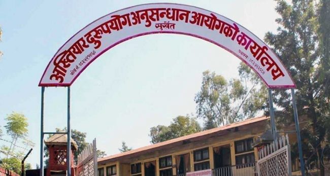 अख्तियारमा कर्णालीका ७२ वटा पालिकाविरुद्ध ४८१ वटा उजुरी