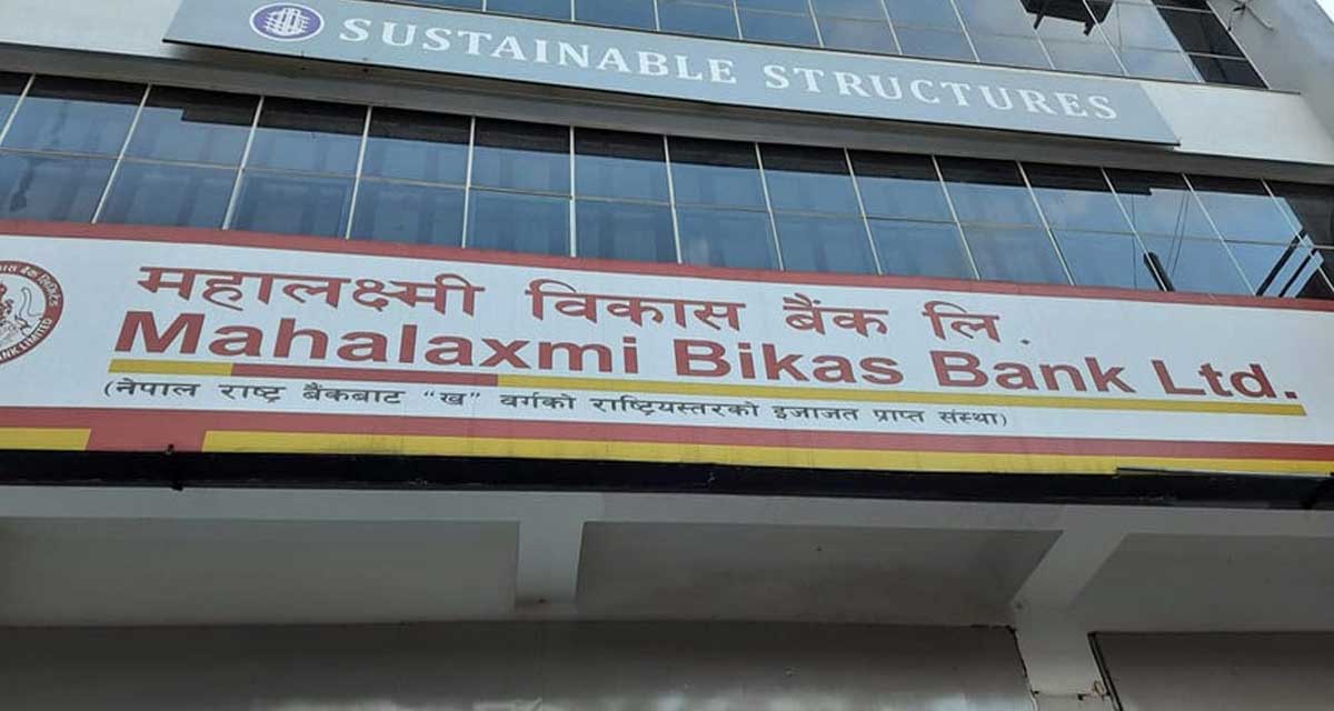 महालक्ष्मी विकास बैंक बन्यो सबैभन्दा कम कोष लागत भएको विकास बैंक