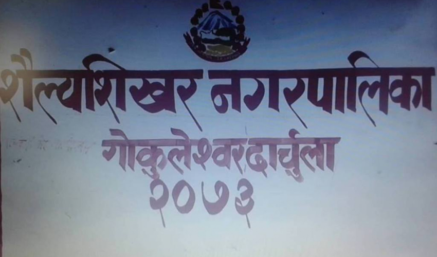 शैल्यशिखर नगरपालिकाका निमित्त प्रशासकीय अधिकृत विष्टसहित सात जनाविरुद्ध भ्रष्टाचार मुद्दा