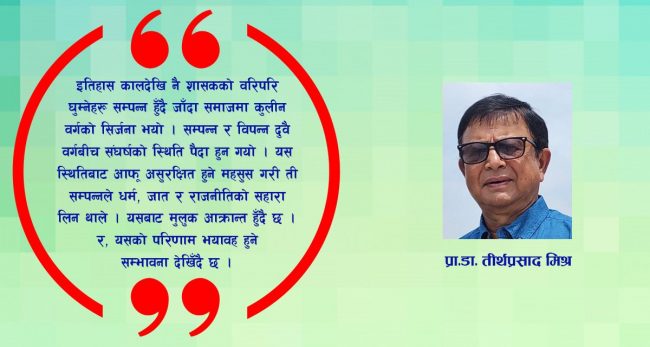 नेपालमा कुलीनतन्त्रको अभ्युदय : ऐतिहासिक अनुशीलन