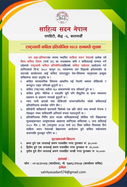 साहित्य सदन नेपालले राष्ट्रव्यापी कविता प्रतियोगितासहित कविता महोत्सव गर्ने