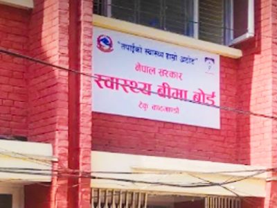 स्वास्थ्य बिमा कोषमा आम्दानी बढाउन बिमा बोर्डद्वारा योजना सार्वजनिक