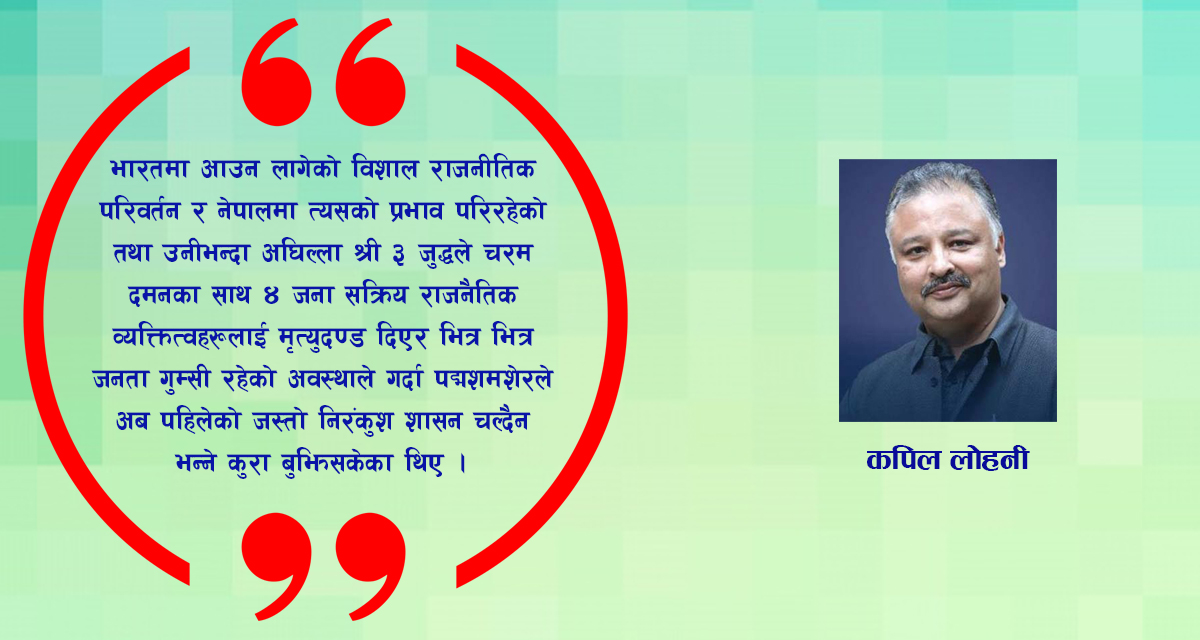 षड्यन्त्रले भरिएको नेपालको राजनीतिक इतिहास- भाग ५