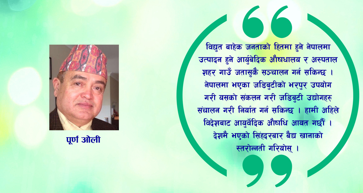 उत्पादित विद्युत बेच्ने कि उपयोग गरेर उत्पादन बढाउने?