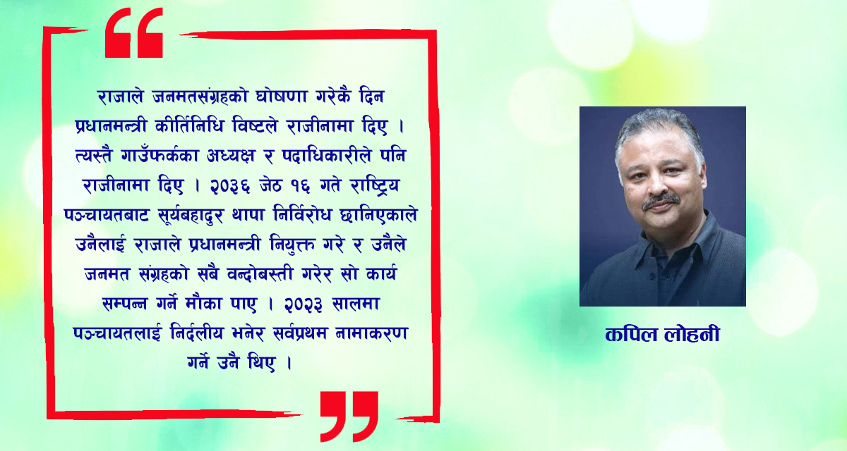 षड्यन्त्रले भरिएको नेपालको राजनीतिक इतिहास- भाग ११