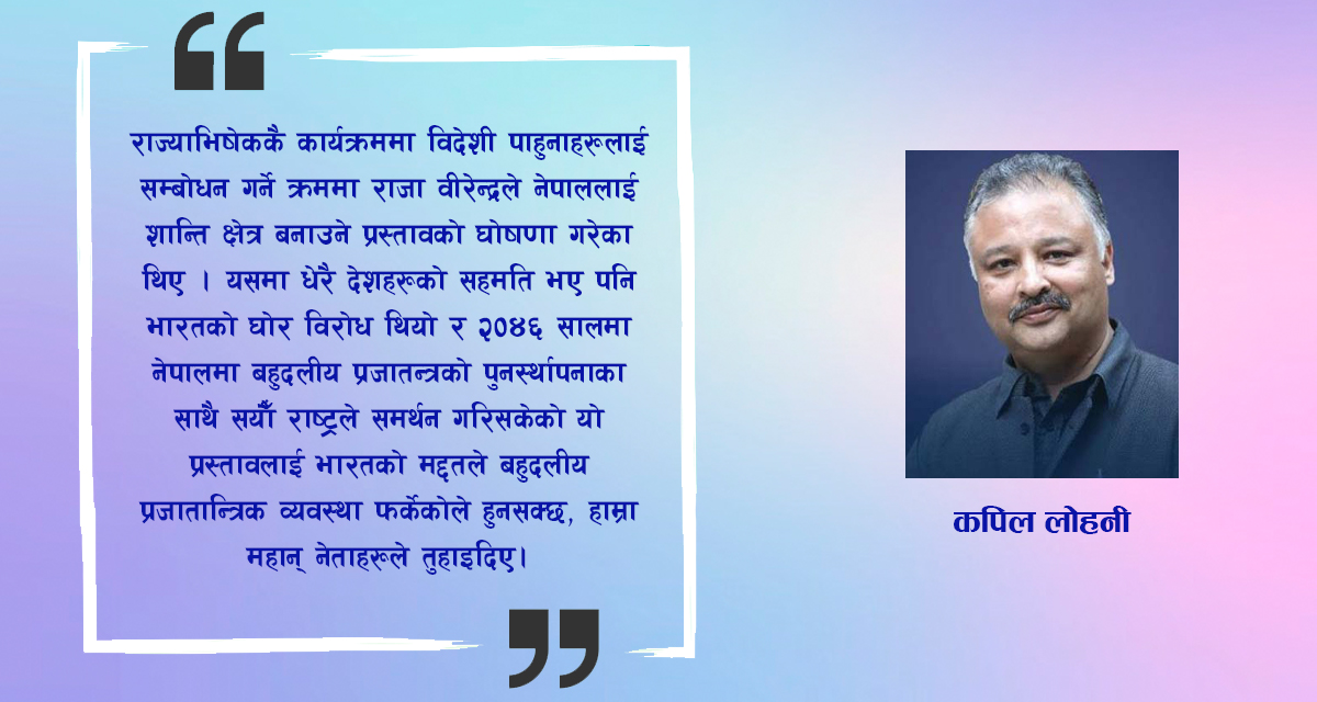 षड्यन्त्रले भरिएको नेपालको राजनीतिक इतिहास-भाग १०