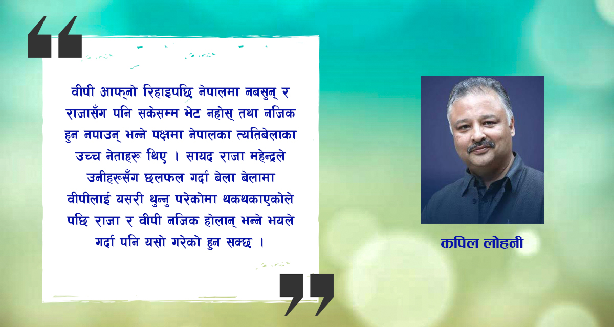 षड्यन्त्रले भरिएको नेपालको राजनीतिक इतिहास-भाग ९