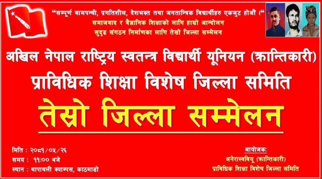 संस्थापन पक्षको अवरोधपछि प्राविधिक शिक्षा विशेष जिल्ला समितिको सम्मलेन स्थगित