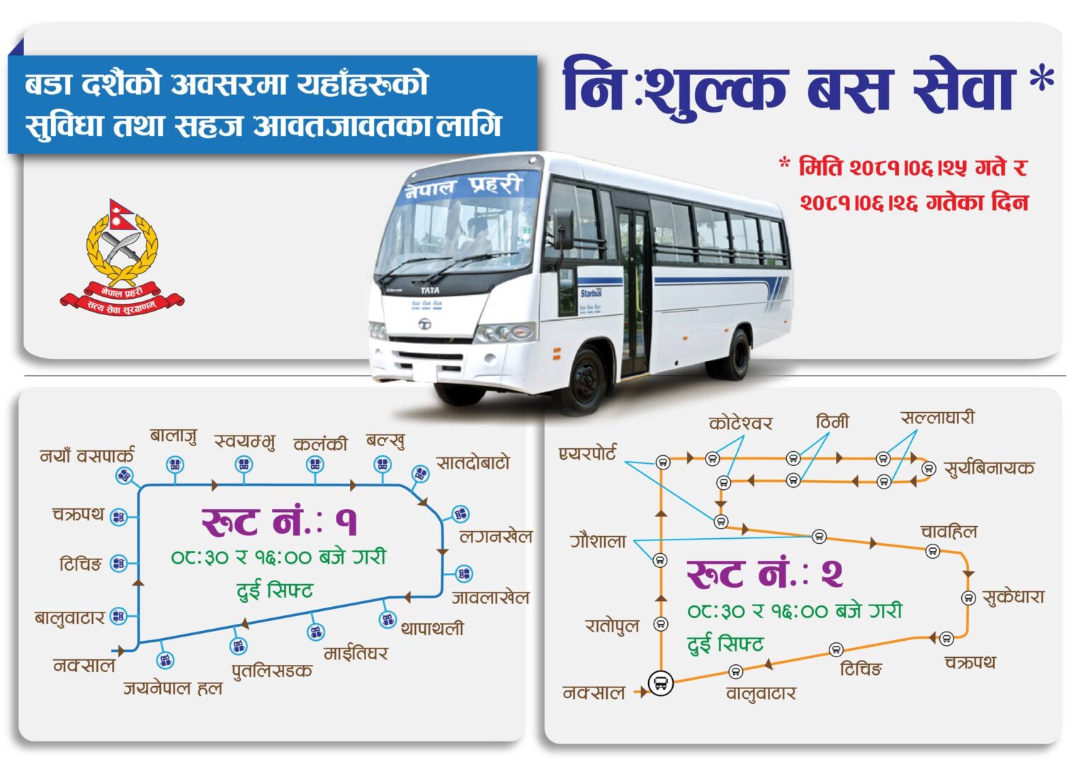 नेपाल प्रहरीले दशैंमा काठमाडौं उपत्यकामा २ वटा निःशुल्क बस सञ्चालन गर्ने